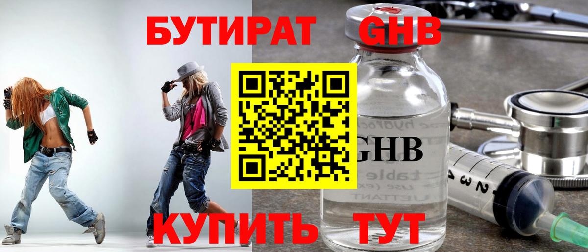 Бутират буратино  Бутират  Алапаевск  Вход с VPN 