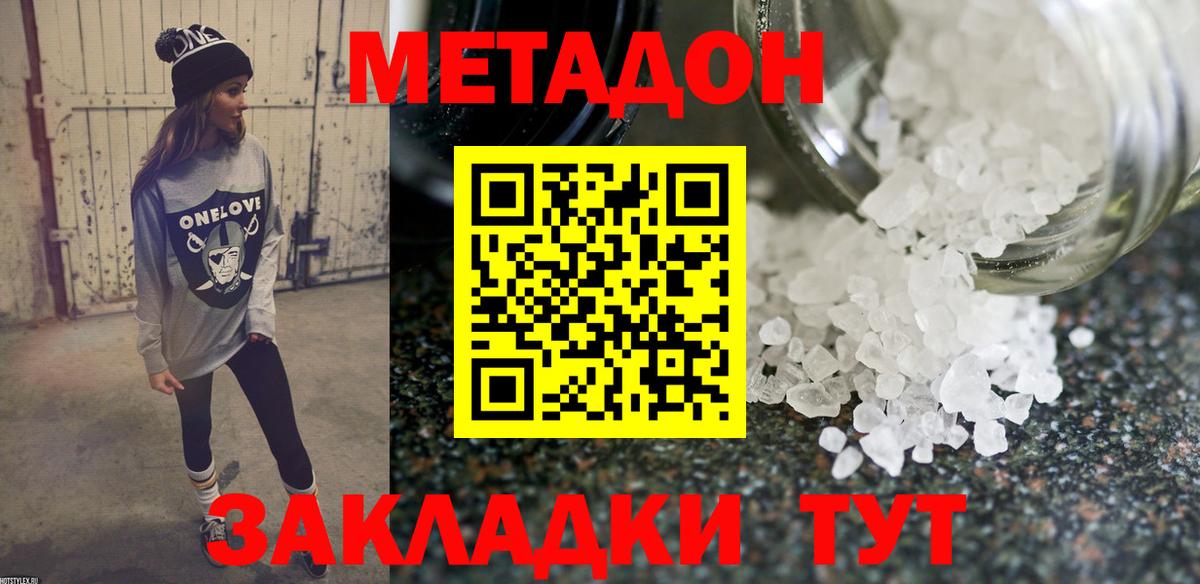 МЕТАДОН кристалл Алапаевск