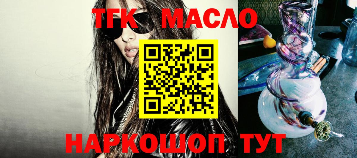 ТГК THC oil Алапаевск